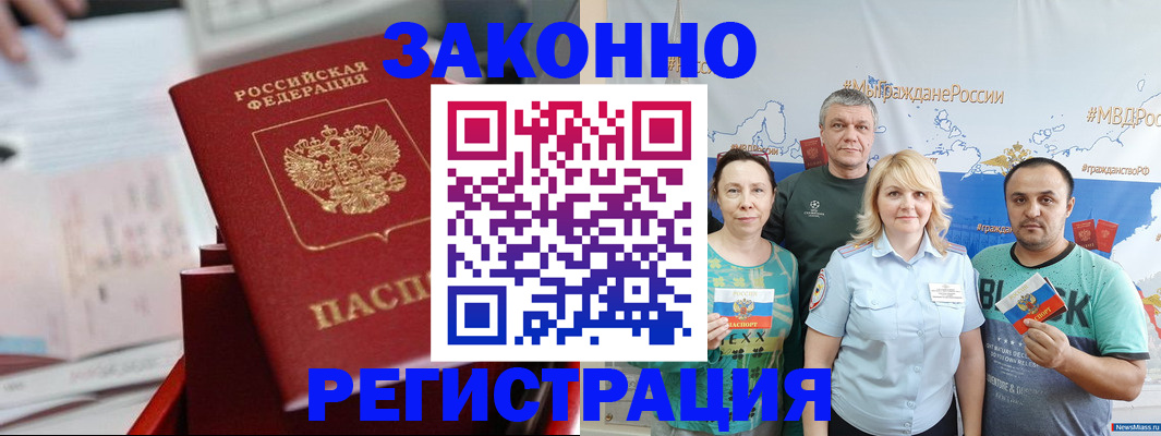 прописка в Радужном