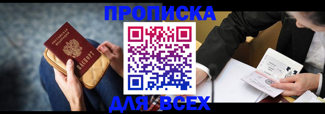 прописка для военкомата в Радужном