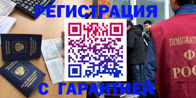 прописка в Радужном